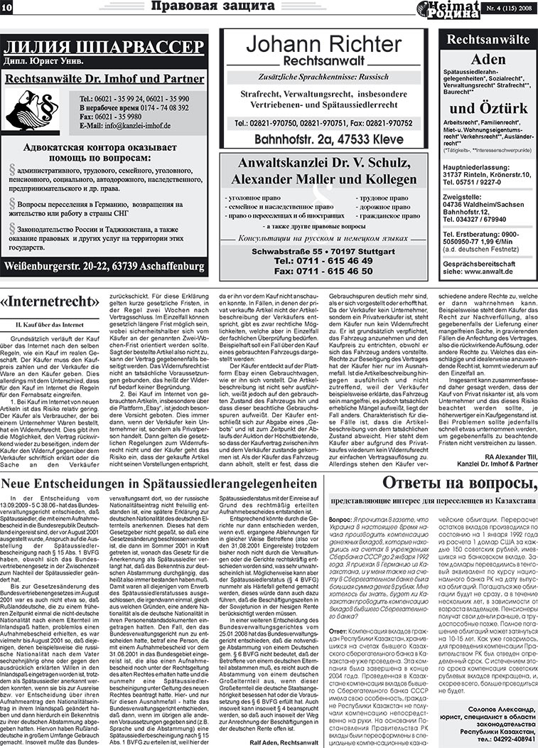Heimat-Родина (газета). 2008 год, номер 4, стр. 10