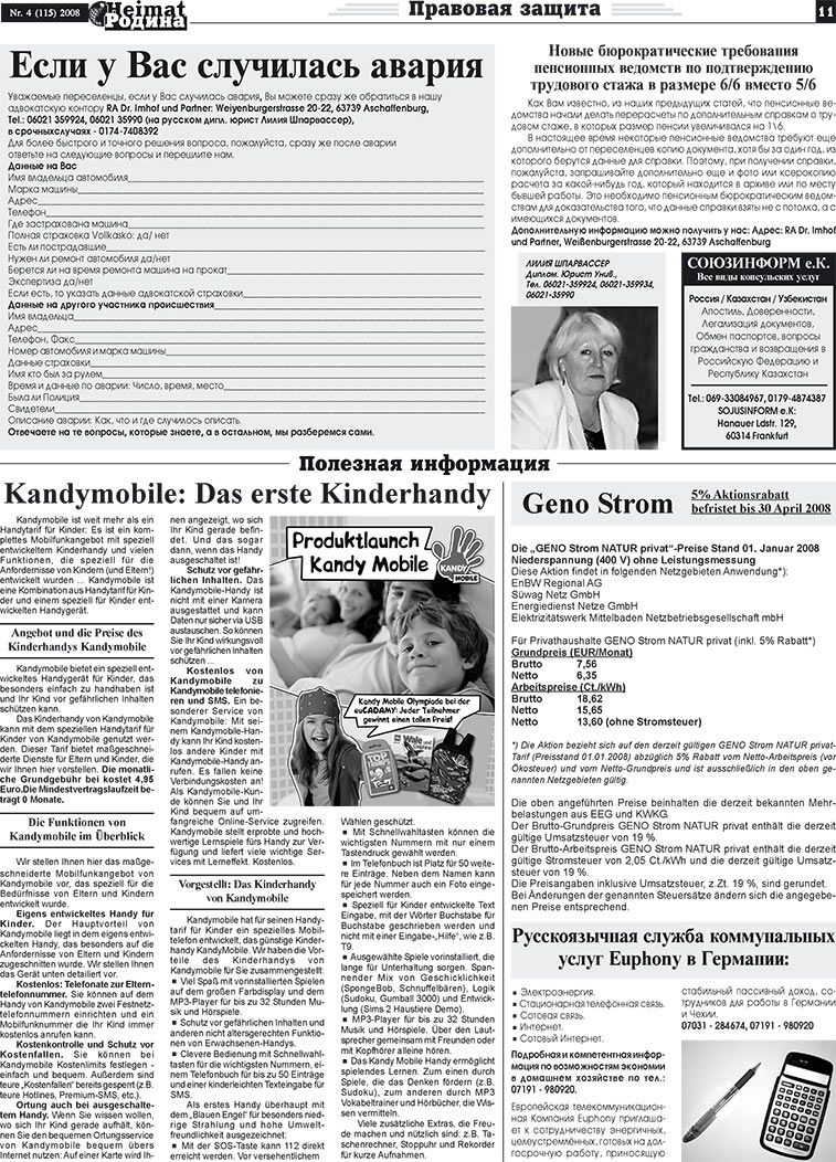 Heimat-Родина (газета). 2008 год, номер 4, стр. 11