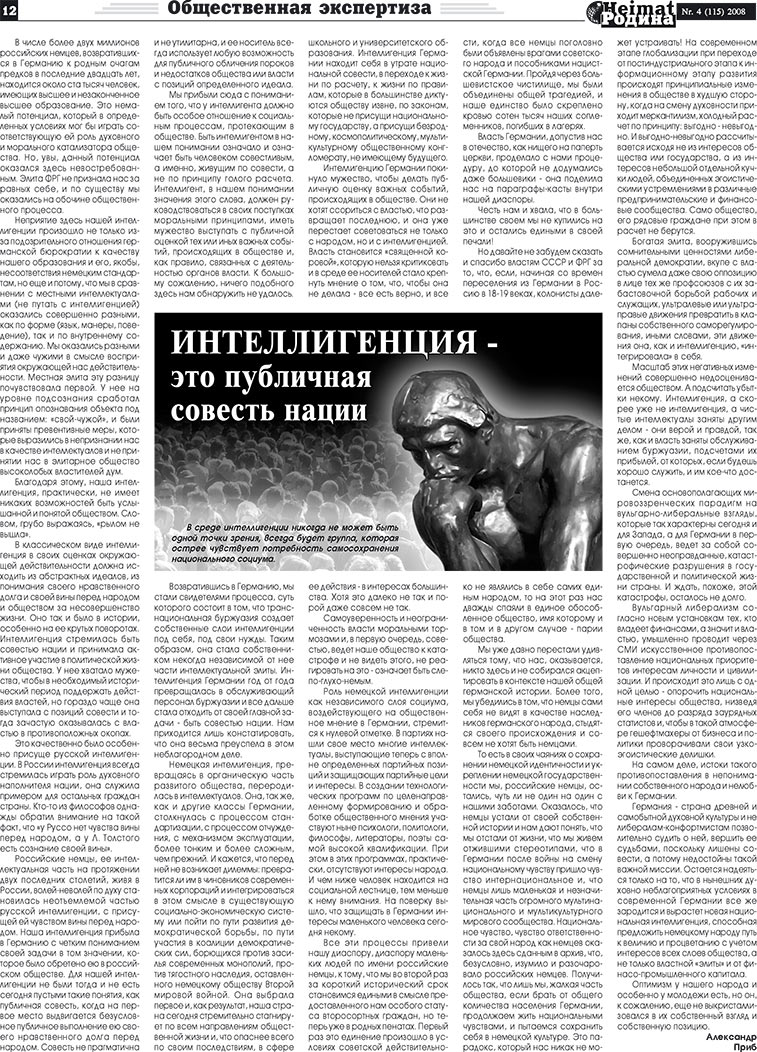 Heimat-Родина (газета). 2008 год, номер 4, стр. 12