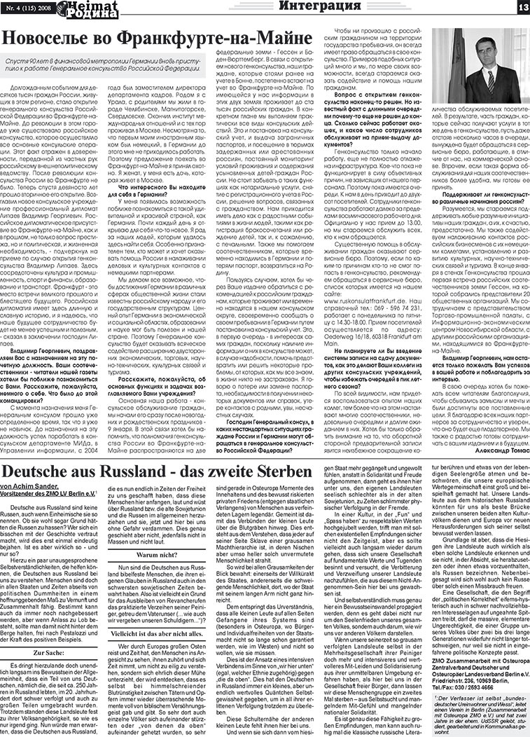 Heimat-Родина (газета). 2008 год, номер 4, стр. 13