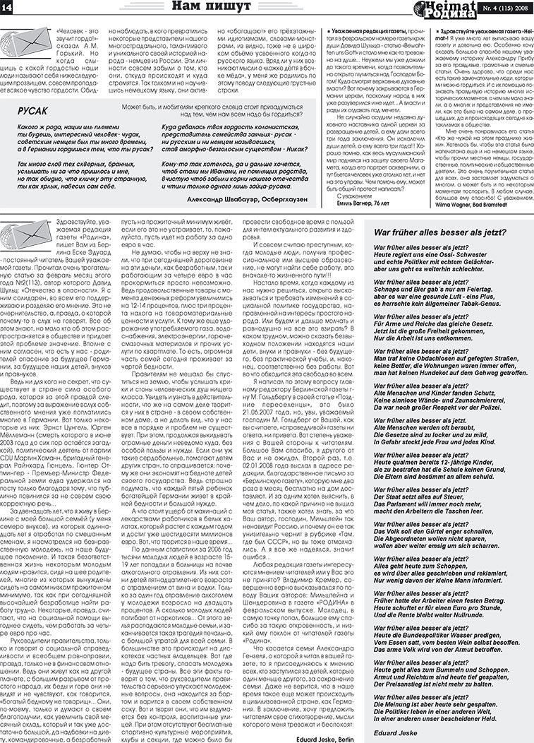 Heimat-Родина (газета). 2008 год, номер 4, стр. 14