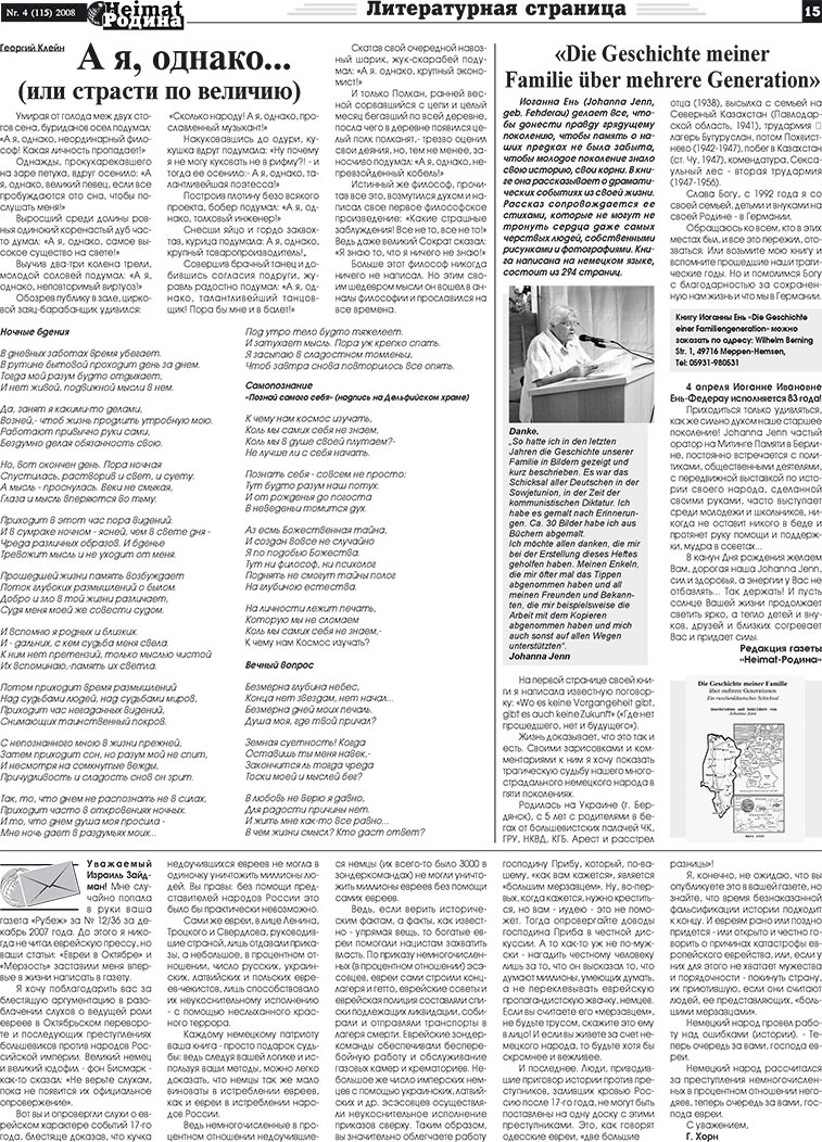 Heimat-Родина (газета). 2008 год, номер 4, стр. 15