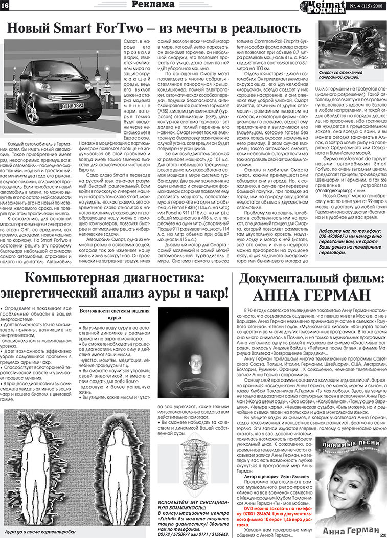Heimat-Родина (газета). 2008 год, номер 4, стр. 16