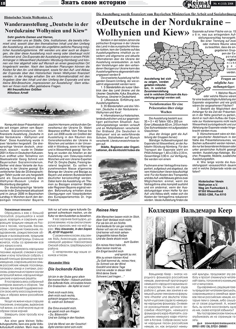 Heimat-Родина (газета). 2008 год, номер 4, стр. 18