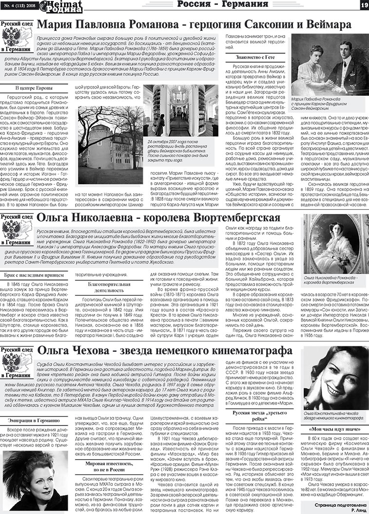 Heimat-Родина (газета). 2008 год, номер 4, стр. 19