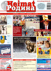 газета Heimat-Родина, 2008 год, 4 номер
