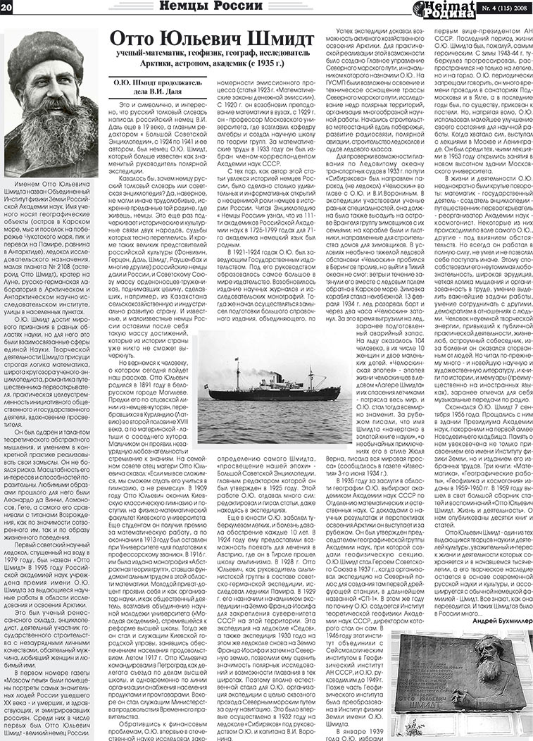 Heimat-Родина (газета). 2008 год, номер 4, стр. 20