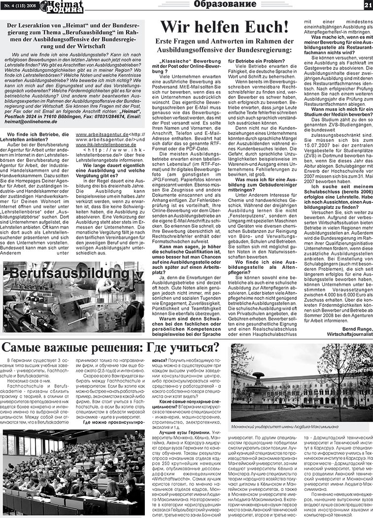 Heimat-Родина (газета). 2008 год, номер 4, стр. 21