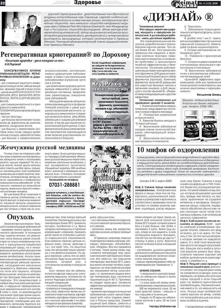 Heimat-Родина (газета). 2008 год, номер 4, стр. 22