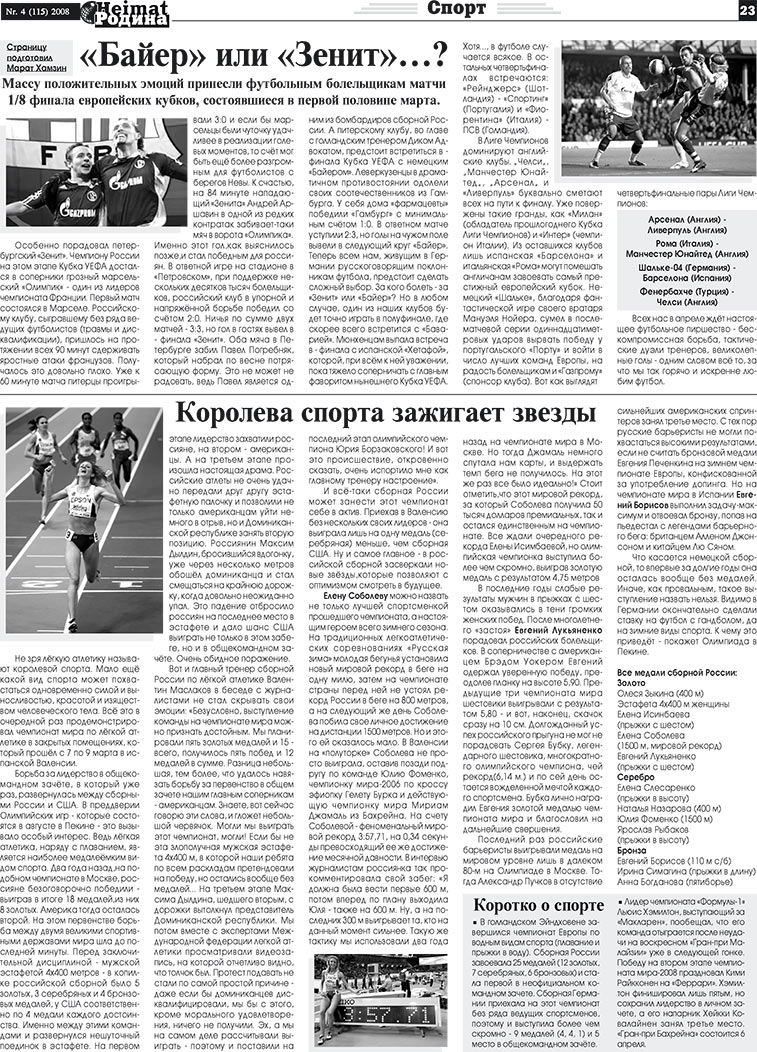 Heimat-Родина (газета). 2008 год, номер 4, стр. 23