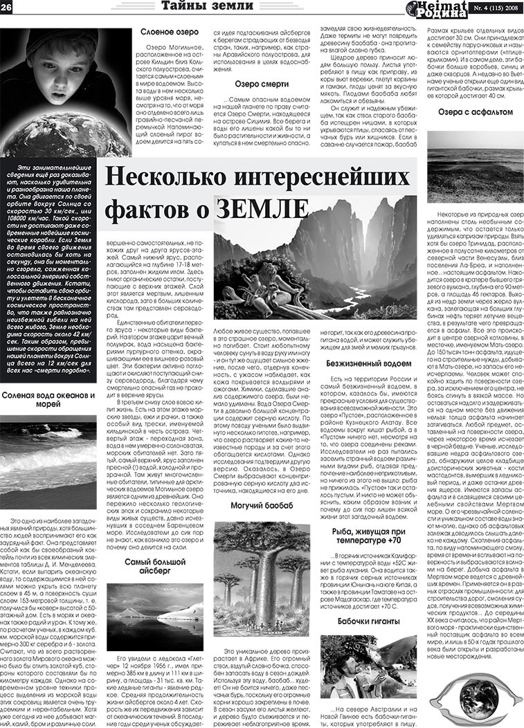 Heimat-Родина (газета). 2008 год, номер 4, стр. 26
