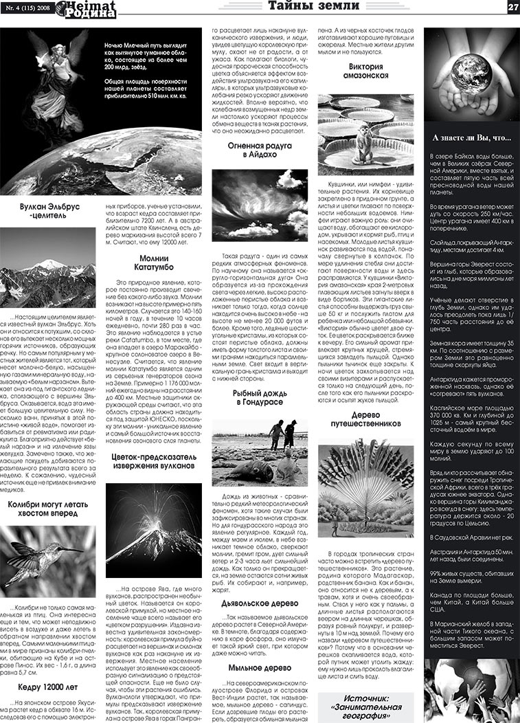 Heimat-Родина (газета). 2008 год, номер 4, стр. 27