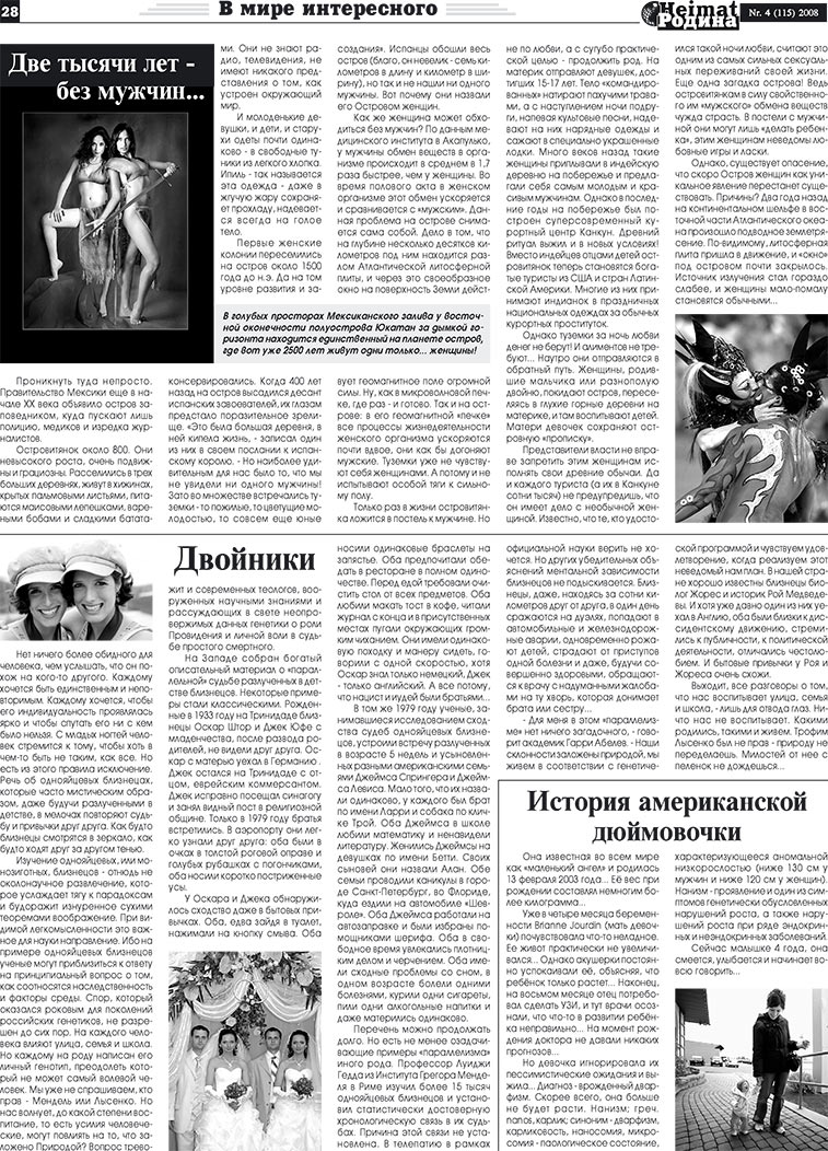 Heimat-Родина, газета. 2008 №4 стр.28