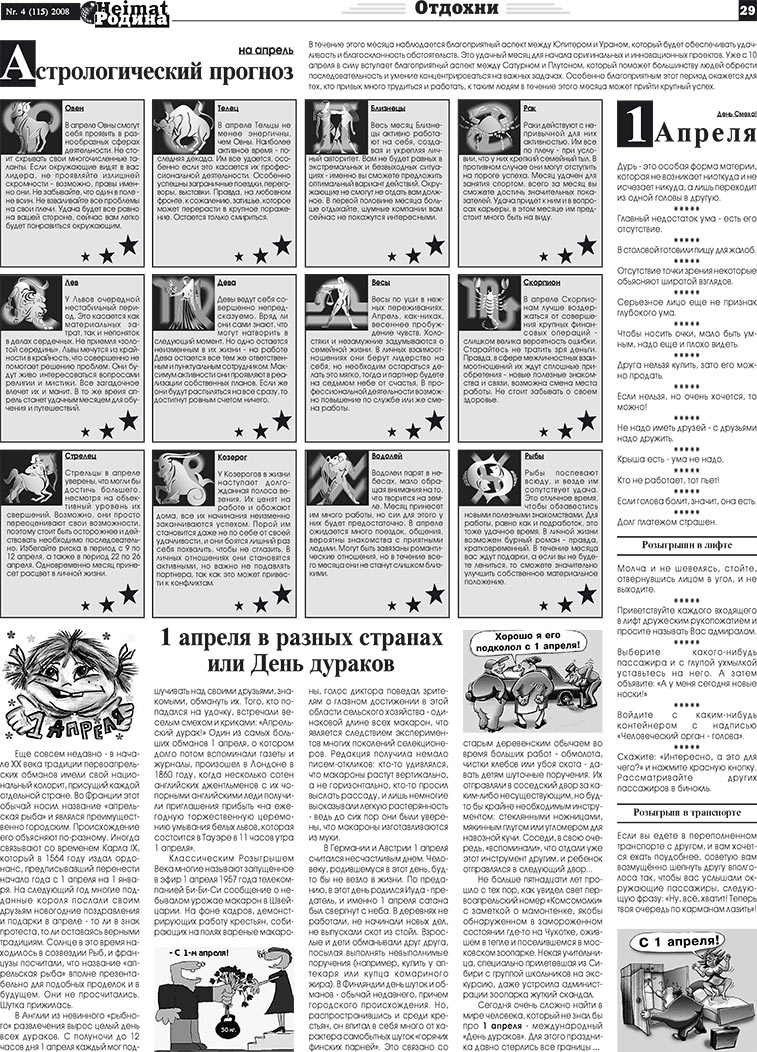 Heimat-Родина (газета). 2008 год, номер 4, стр. 29