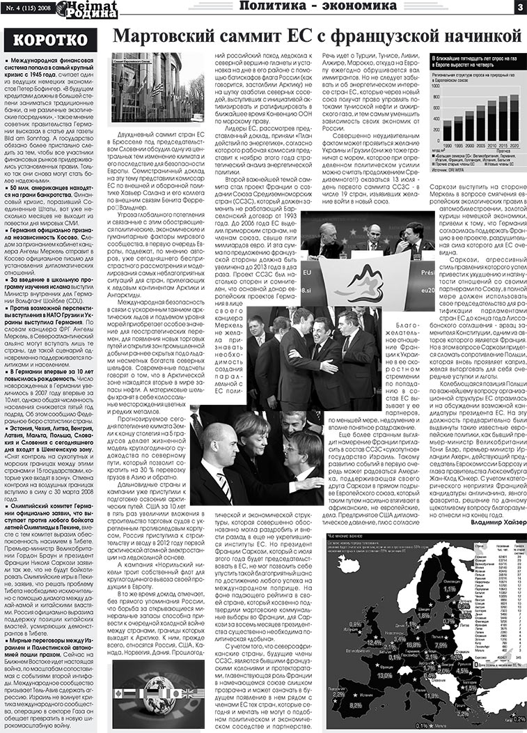 Heimat-Родина (газета). 2008 год, номер 4, стр. 3