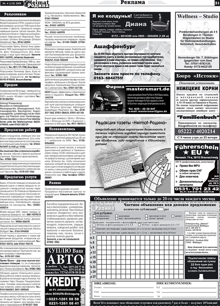 Heimat-Родина (газета). 2008 год, номер 4, стр. 31