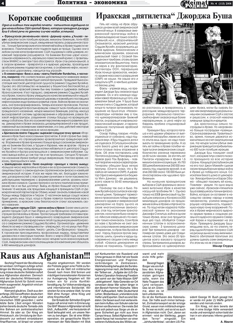Heimat-Родина, газета. 2008 №4 стр.4