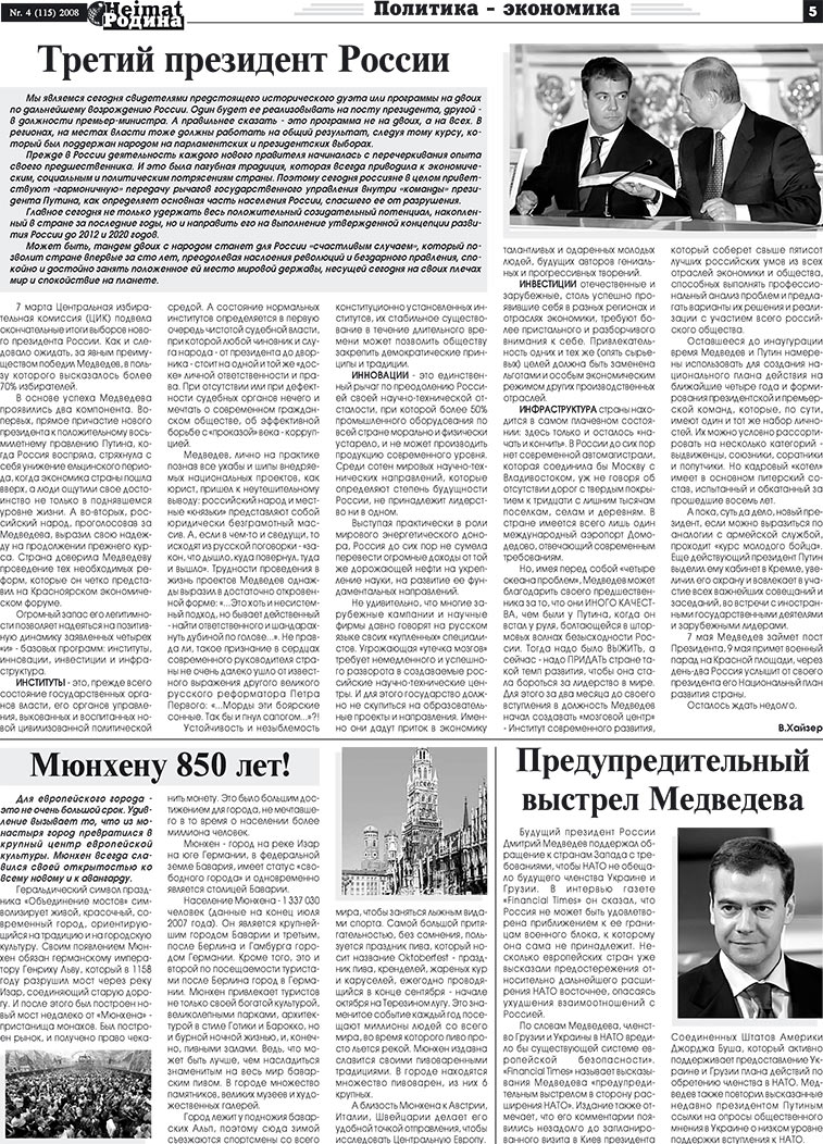 Heimat-Родина (газета). 2008 год, номер 4, стр. 5