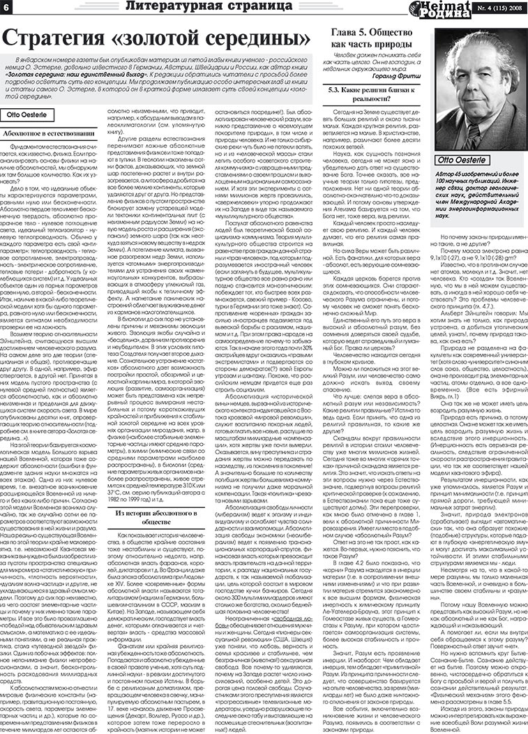 Heimat-Родина (газета). 2008 год, номер 4, стр. 6