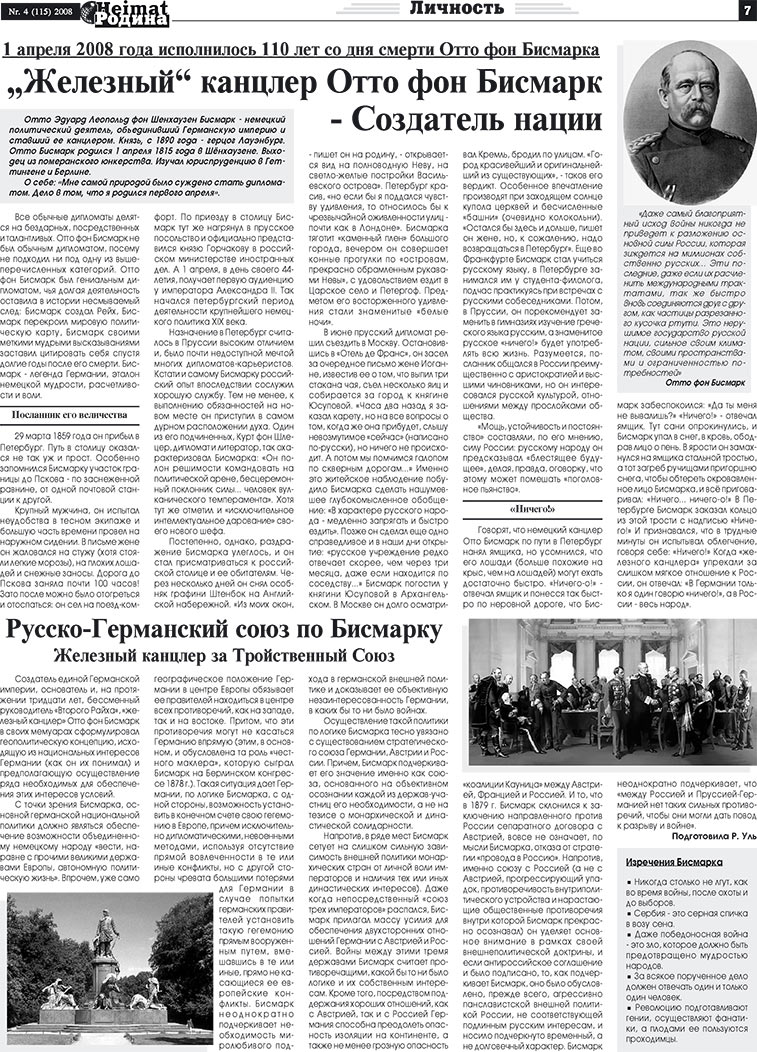 Heimat-Родина (газета). 2008 год, номер 4, стр. 7