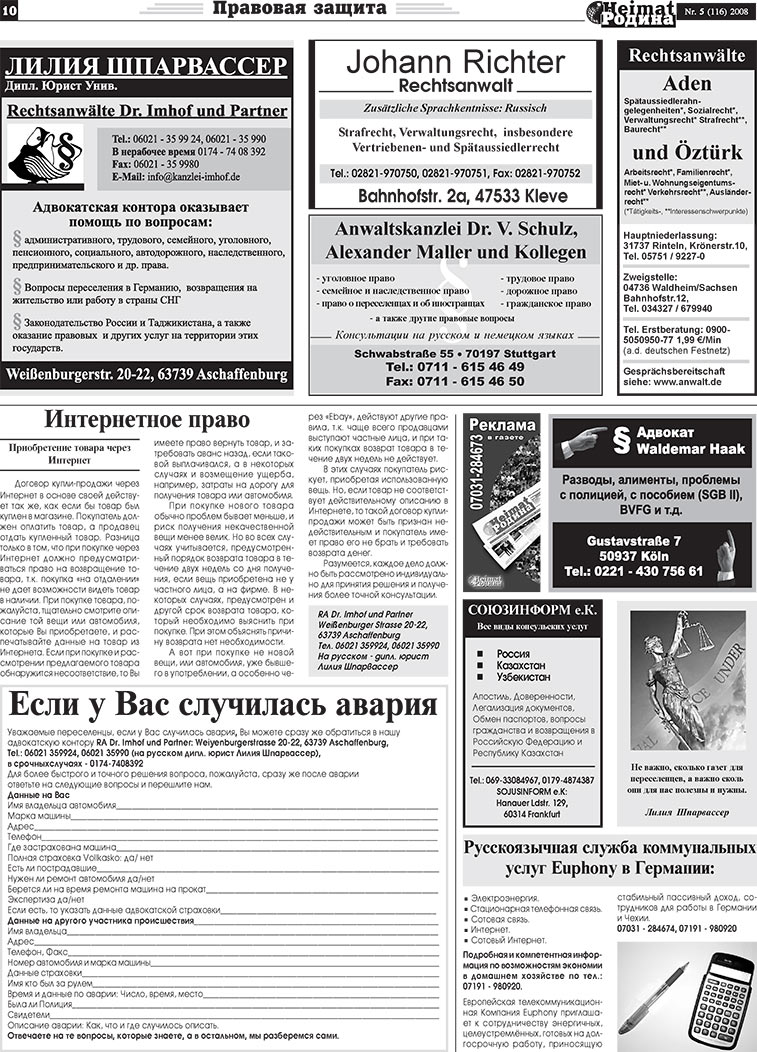 Heimat-Родина (газета). 2008 год, номер 5, стр. 10