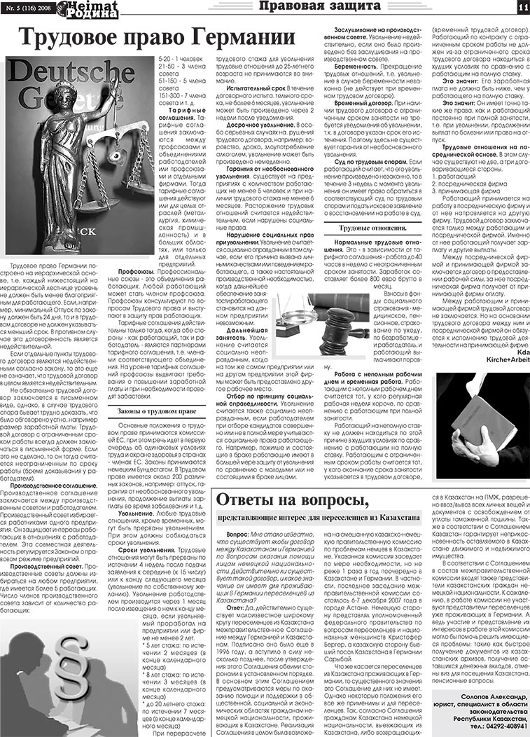 Heimat-Родина (газета). 2008 год, номер 5, стр. 11