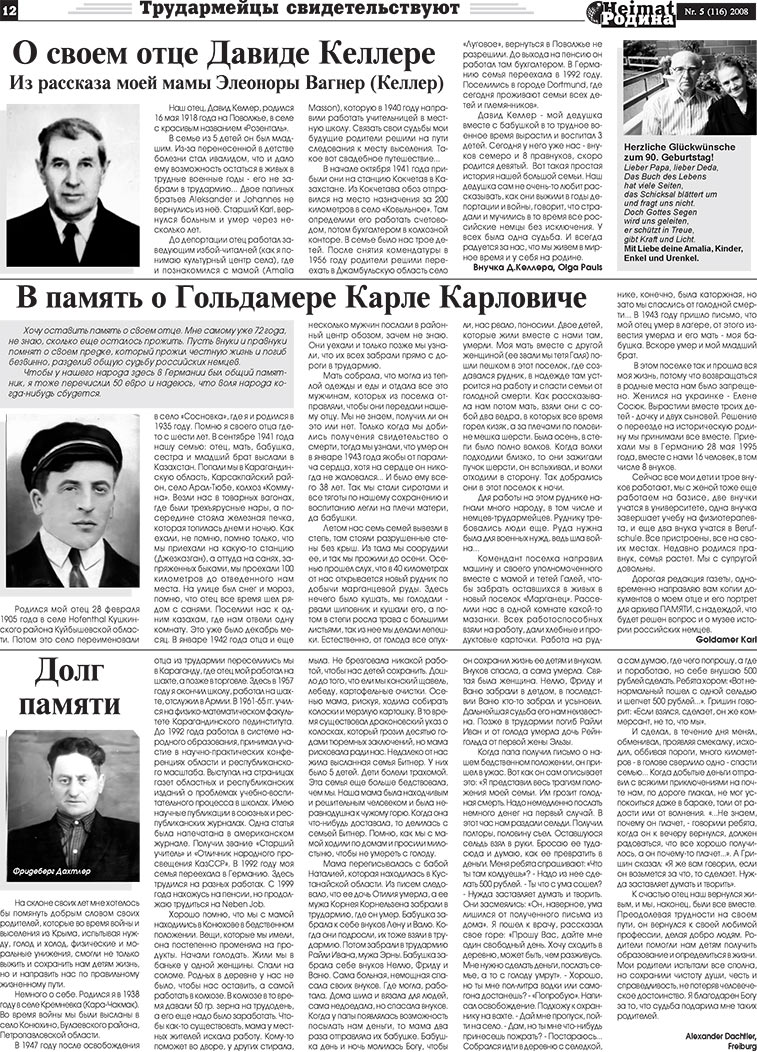 Heimat-Родина (газета). 2008 год, номер 5, стр. 12