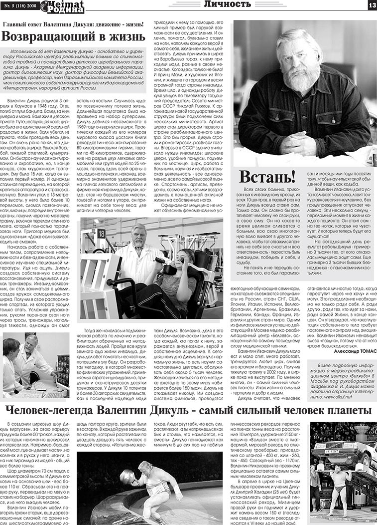 Heimat-Родина (газета). 2008 год, номер 5, стр. 13