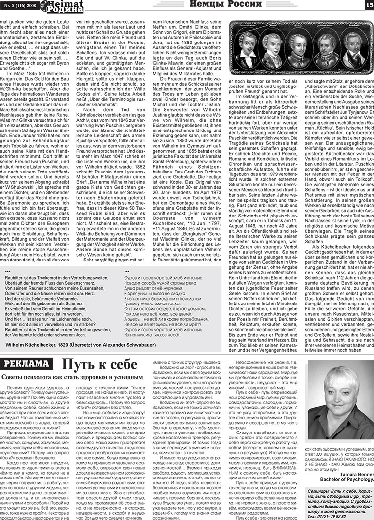 Heimat-Родина (газета). 2008 год, номер 5, стр. 15