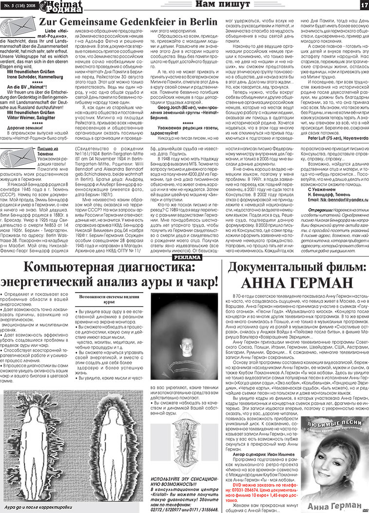 Heimat-Родина (газета). 2008 год, номер 5, стр. 17