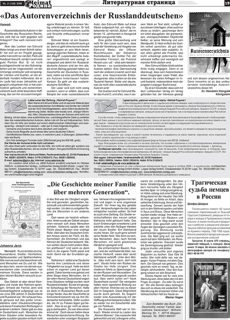 Heimat-Родина (газета). 2008 год, номер 5, стр. 19