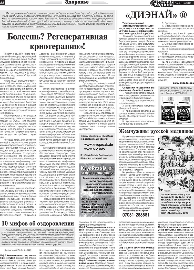 Heimat-Родина (газета). 2008 год, номер 5, стр. 22
