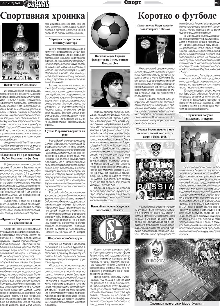 Heimat-Родина (газета). 2008 год, номер 5, стр. 23
