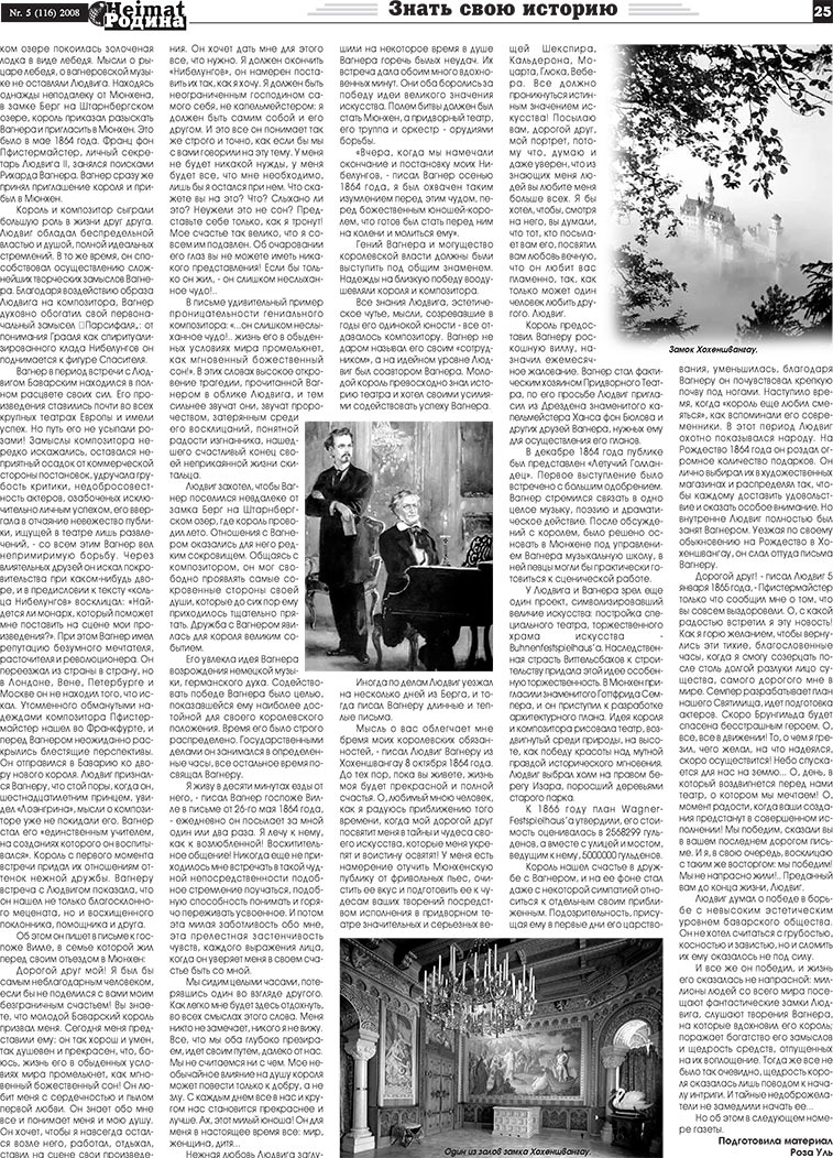 Heimat-Родина (газета). 2008 год, номер 5, стр. 25