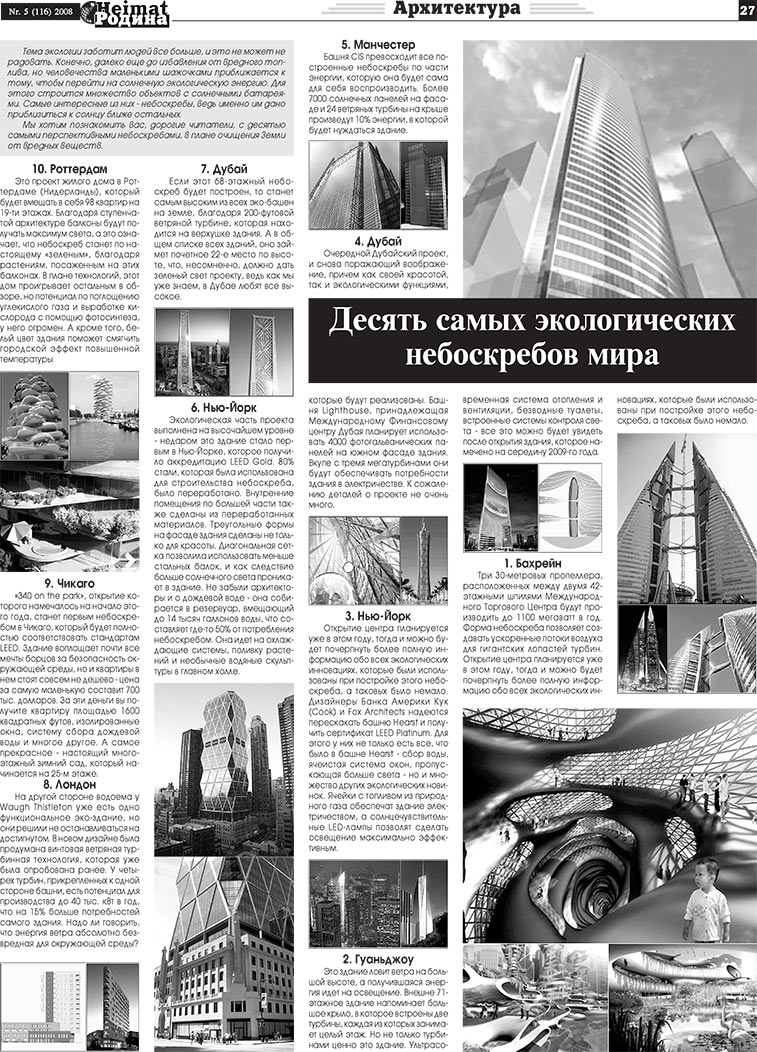 Heimat-Родина (газета). 2008 год, номер 5, стр. 27