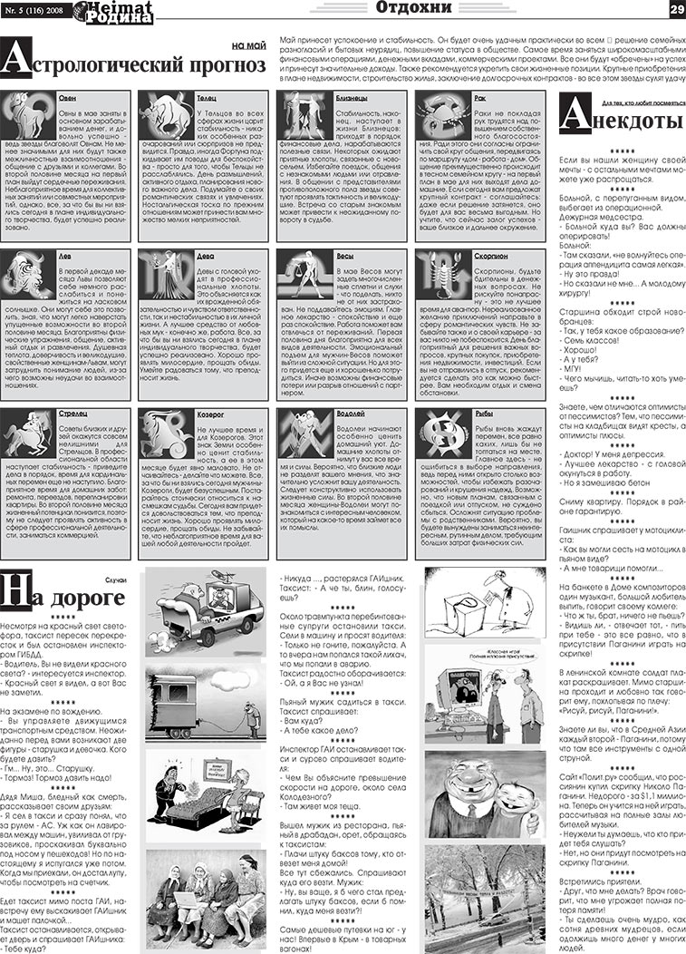 Heimat-Родина (газета). 2008 год, номер 5, стр. 29