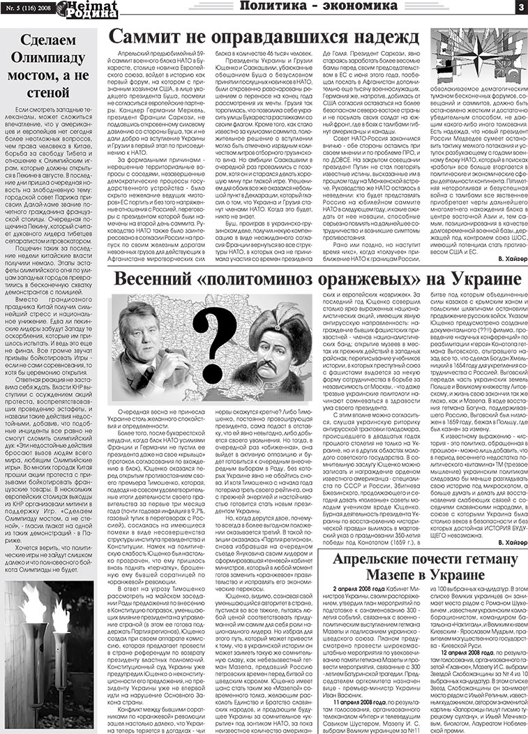 Heimat-Родина (газета). 2008 год, номер 5, стр. 3