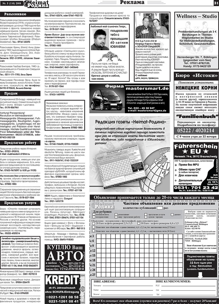 Heimat-Родина (Zeitung). 2008 Jahr, Ausgabe 5, Seite 31