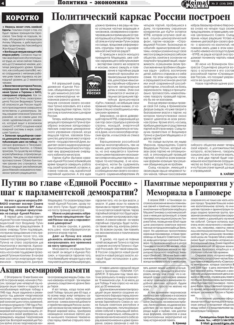 Heimat-Родина (газета). 2008 год, номер 5, стр. 4