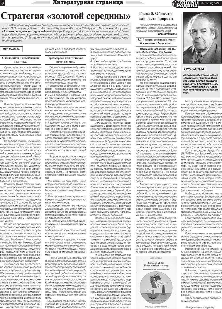 Heimat-Родина (Zeitung). 2008 Jahr, Ausgabe 5, Seite 6