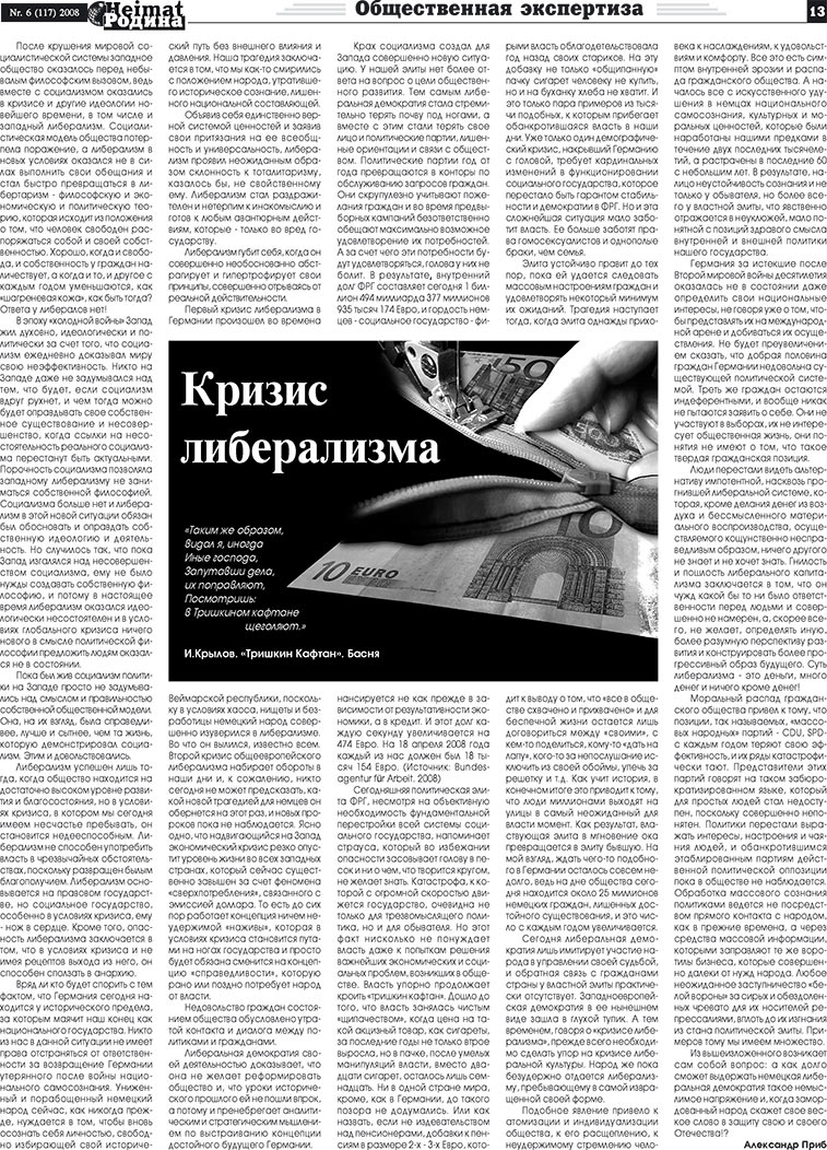 Heimat-Родина (газета). 2008 год, номер 6, стр. 13