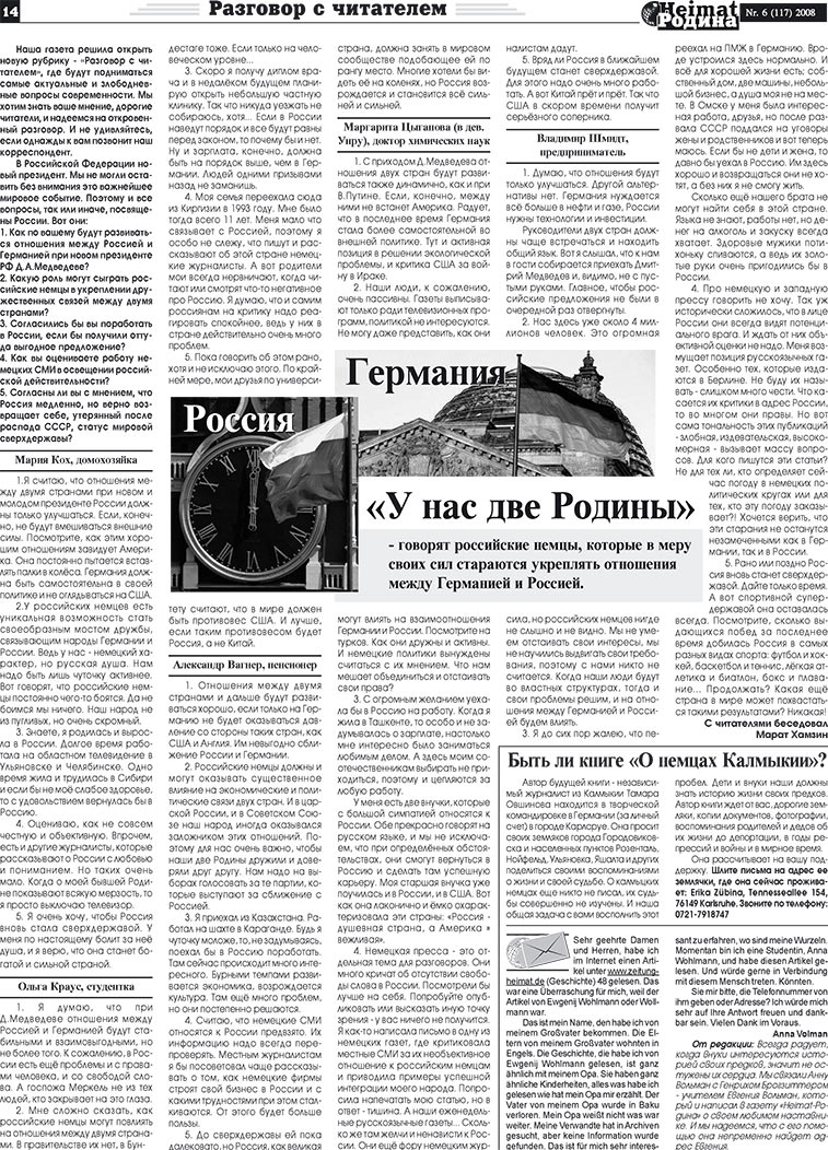 Heimat-Родина (газета). 2008 год, номер 6, стр. 14