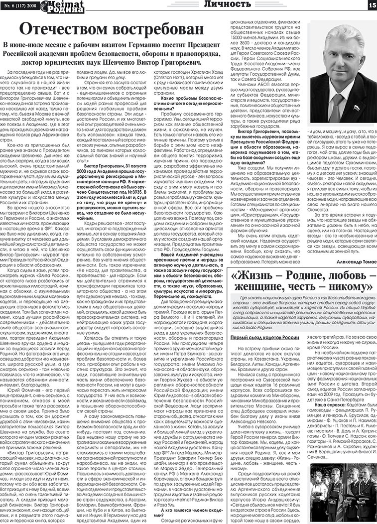 Heimat-Родина (газета). 2008 год, номер 6, стр. 15