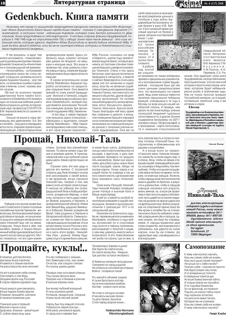 Heimat-Родина (газета). 2008 год, номер 6, стр. 18