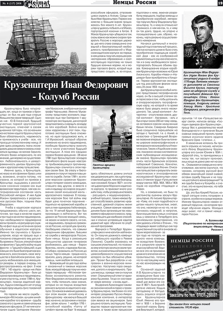 Heimat-Родина (газета). 2008 год, номер 6, стр. 19