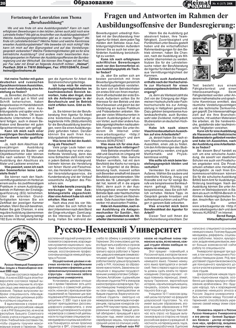 Heimat-Родина (газета). 2008 год, номер 6, стр. 20