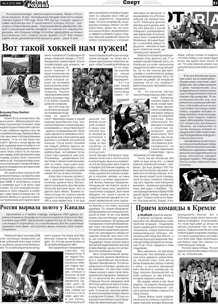 Heimat-Родина, газета. 2008 №6 стр.21