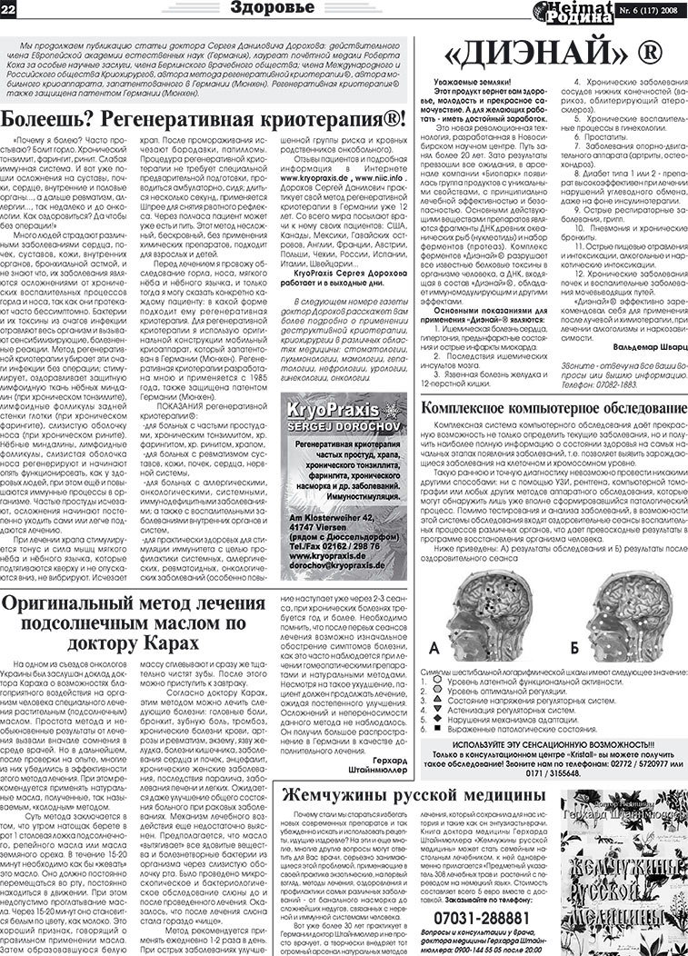Heimat-Родина (Zeitung). 2008 Jahr, Ausgabe 6, Seite 22