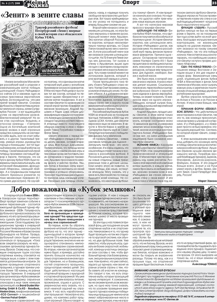 Heimat-Родина (газета). 2008 год, номер 6, стр. 23