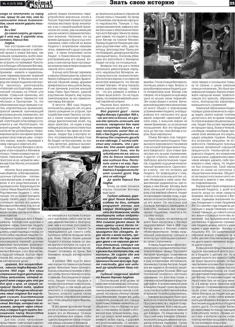 Heimat-Родина (газета). 2008 год, номер 6, стр. 25